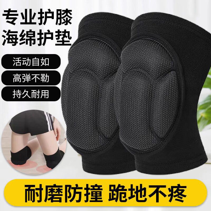 運動海綿護膝男女排球足球運動瑜伽輪滑跪地護套膝蓋防摔防撞護具 加厚海綿護膝（一對） L 碼【160-200斤】