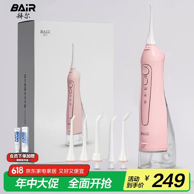 拜尔（BAIR） M3电动冲牙器家用便携式 清洁口腔洗牙器水牙线冲洗器洁牙器牙套清洗 送男女朋友礼物 M3Plus 300ml大水箱 粉色 5支喷头