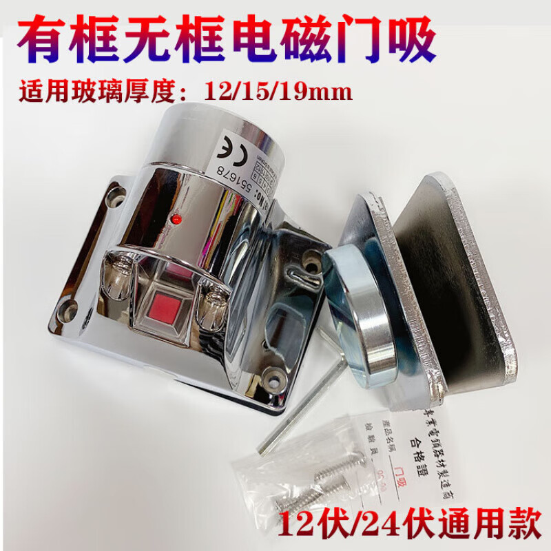 堅朗（KIN LONG）同款電子門(mén)吸萬(wàn)達玻璃門(mén)專(zhuān)用消防電磁門(mén)吸防火門(mén) 12/24伏通用款無(wú)框玻璃門(mén)12-19mm