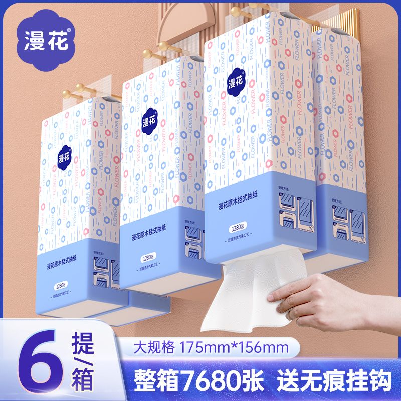 漫花抽纸挂墙纸巾家用1280张大包实惠装卫生纸餐巾纸面巾纸擦手纸 6提装