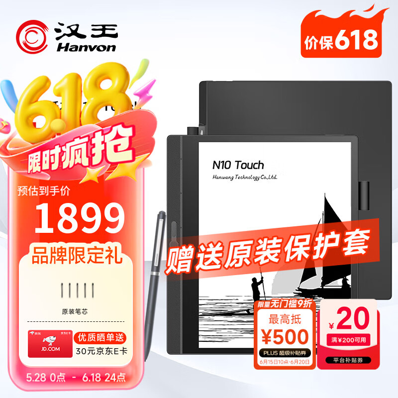 汉王电纸书N10touch 款智能办公本10.3英寸电子书阅读器墨水屏电纸书电子笔记本手写平板电脑