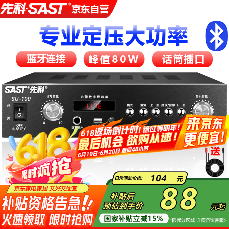 先科（SAST）SU-100大功率蓝牙定压功放机迷你公共广播放大器吸顶音响壁挂音柱喇叭U盘门店会议室家庭影院组合