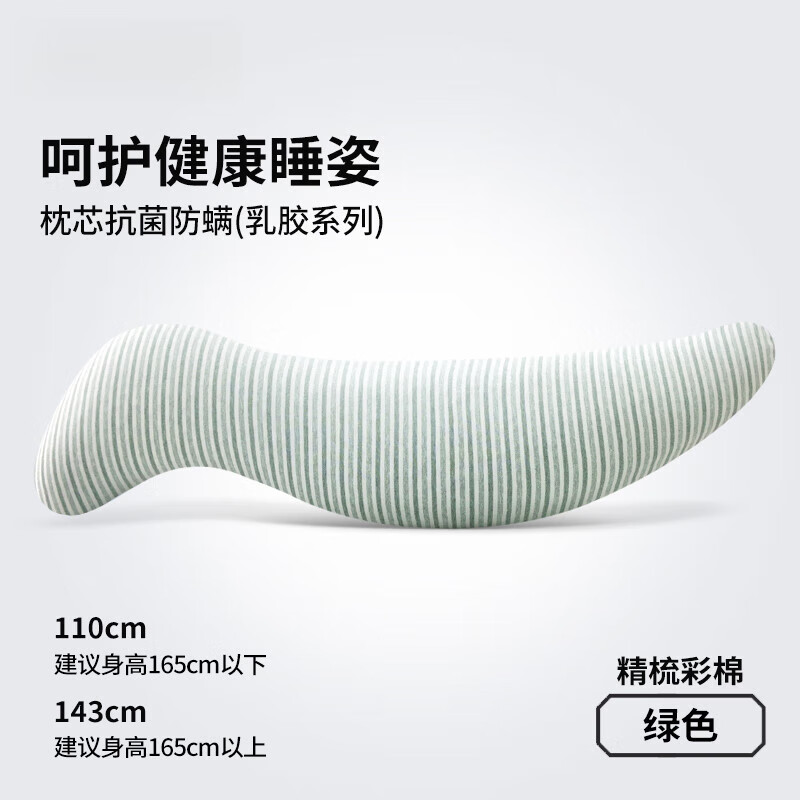 WCZ德國(guó)高端床上長(zhǎng)條抱枕夾腿睡覺(jué)冰絲成人側(cè)睡泰國(guó)天然乳膠男生女生 【四季款】精梳彩棉綠A類(lèi)面料 1cm*1cm 枕套 軟芯/110x33x18