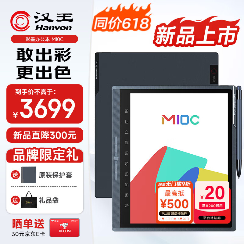 汉王（Hanvon）M10C 轻薄彩屏墨水屏电子书阅读器 10.3英寸大屏电纸书平板电脑办公本 