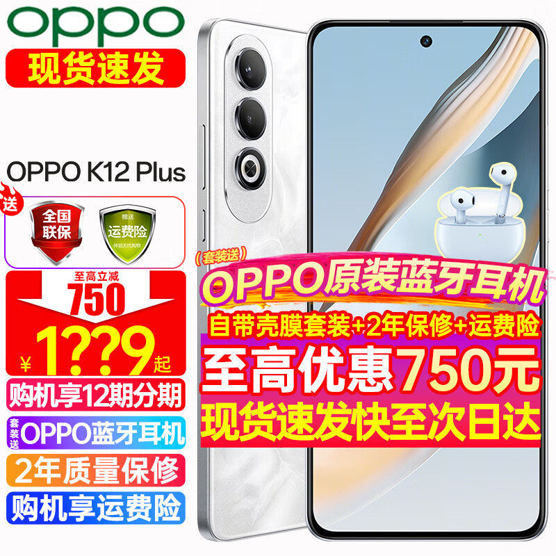 OPPO OPPO K12 Plus 新品手机 oppok12plus 全网通智能游戏直屏oppo手机 6400mAh长续航大电池 k12plus 12GB+512GB 雪峰白 官方标配【2年联保】