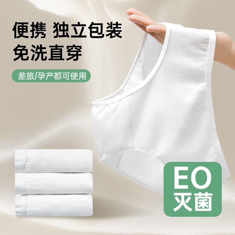 超亚一次性内裤女士EO灭菌免洗直穿孕产妇加大内裤生理期差旅日抛裤 15条便携独立装【EO灭菌型】 2XL[建议110斤-130斤]