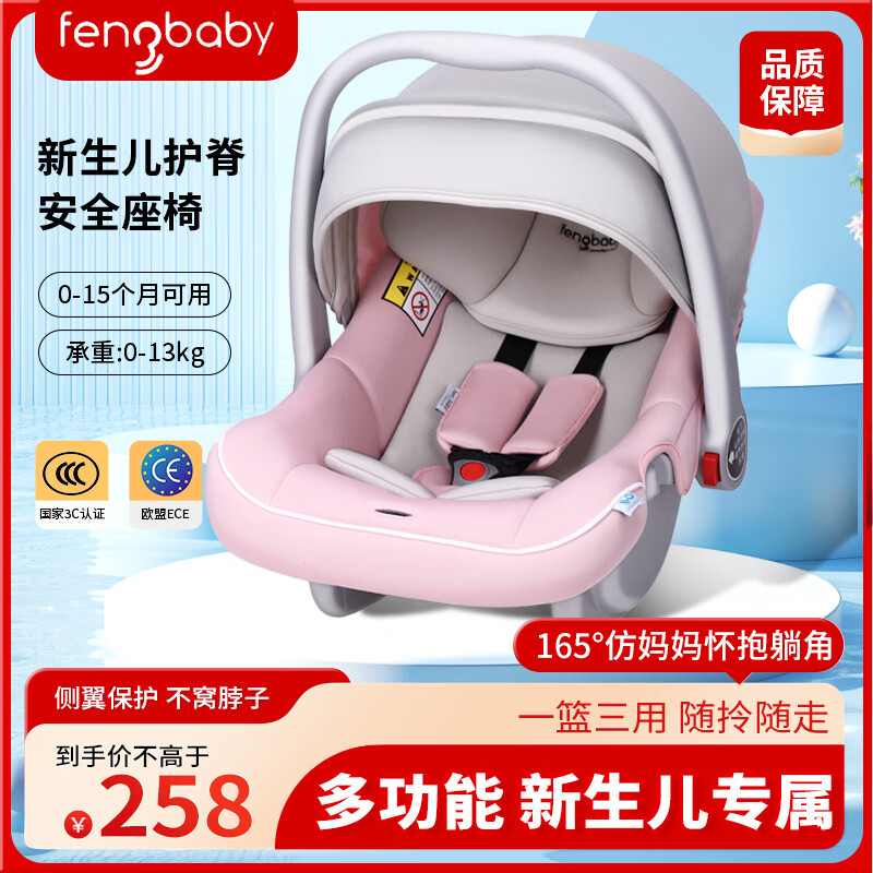 fengbaby新生儿汽车儿童安全座椅宝宝便携车载提篮式婴幼童摇篮0-15个月3C 米粉色-护脊版