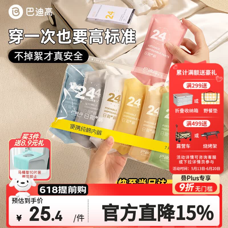 巴迪高（BADIGAO）一次性内裤女孕妇纯棉旅行女士产妇月子大码日抛7条L码安全灭菌
