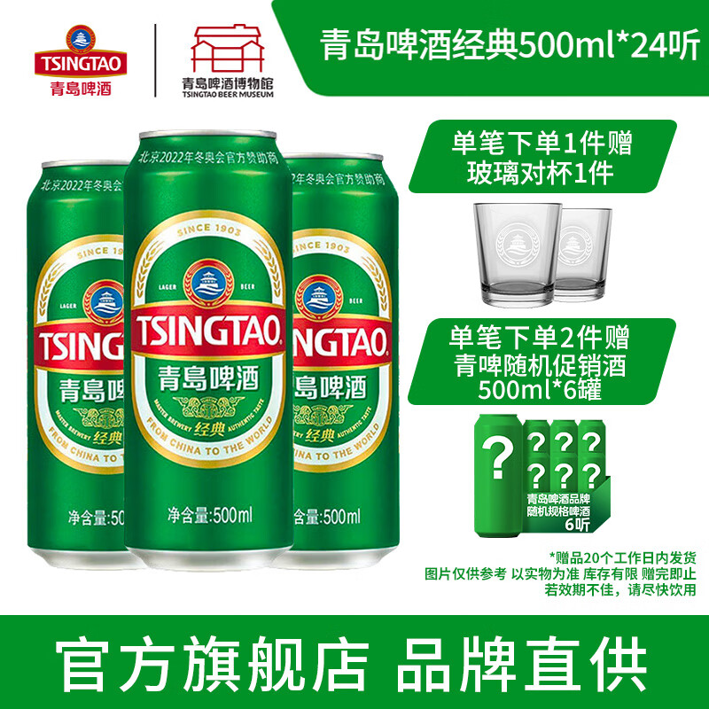 青岛啤酒（TsingTao）1903百年经典10度啤酒  500ml*24听 整箱装（多厂随机发货） 500mL 24罐 整箱装