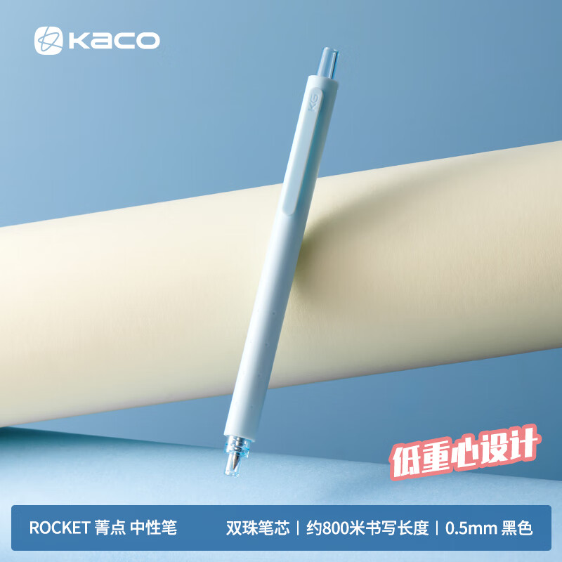 KACO 菁点学生用记笔记简约日系红蓝色墨笔芯水笔刷题创意办公文具用品签字笔低重心按动中性笔 浅蓝色