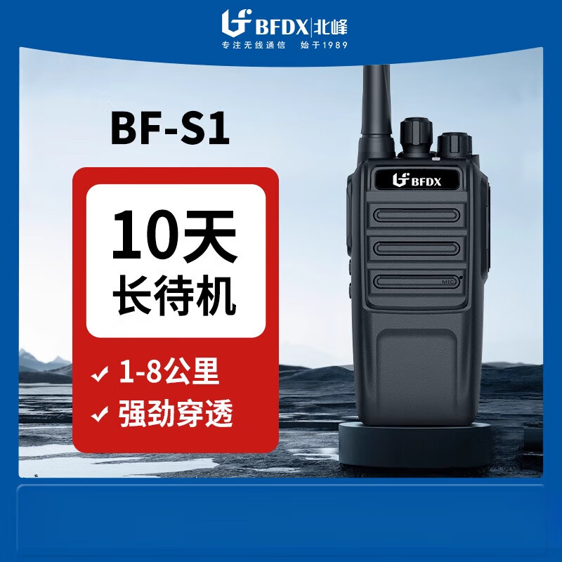 北峰（BFDX）对讲机工地安保民用手台 餐厅酒店迷你小型对讲机S1 标配(短天线)) 无