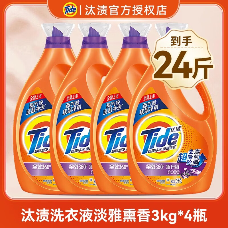 汰渍洗衣液家用整箱批衣服活力去渍专用内衣持久香店 【24斤】淡雅熏香3kg*4大瓶 囤货装  0g