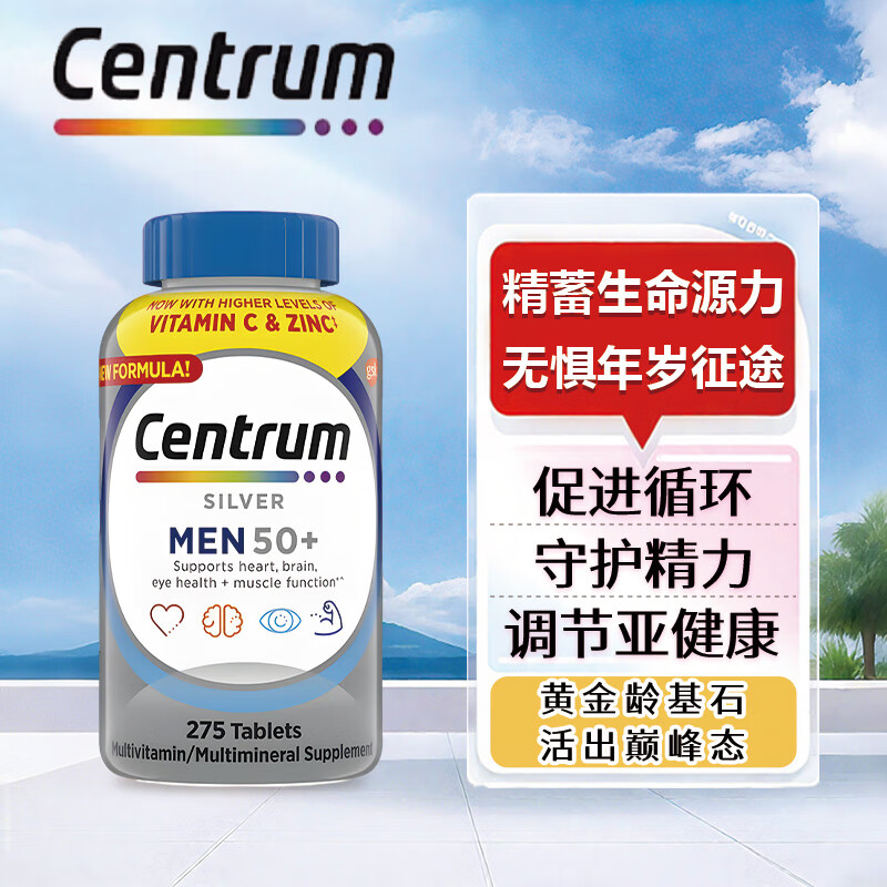 善存复合维生素275粒中老年女男士 50+男女性补充维生素CB多维矿物质 【性价比首选】50岁+男士275粒