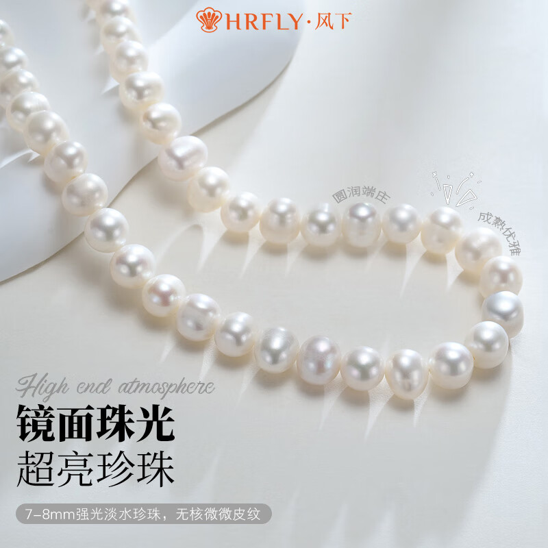 风下(Hrfly)极光淡水珍珠项链 近圆百搭妈妈款 送礼银项链首饰 7-8mm