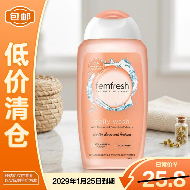 femfresh芳芯洋甘菊女性私处洗液护理液私密250ml包装微瑕【临期清仓】