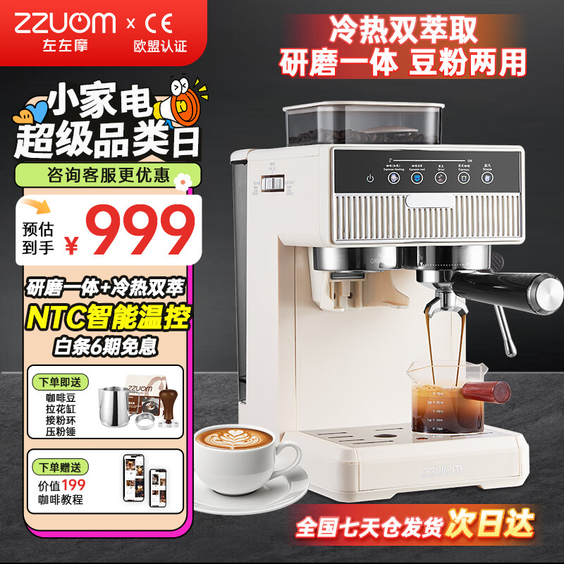 左左摩(ZZUOM)咖啡机冷萃研磨一体机半全自动 家用意式冷热双萃20BAR黄金压力升级2min速享萃强劲蒸汽奶泡咖啡机 研磨一体千元品质