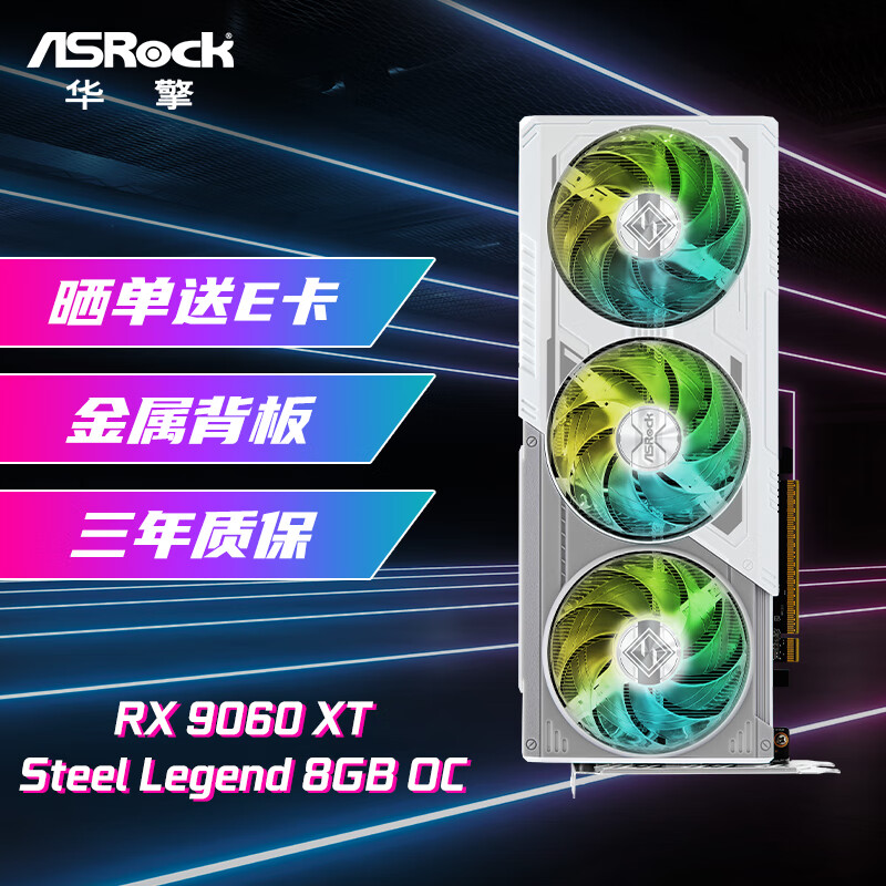 华擎（ASRock）AMD RADEON RX 9060 XT  Steel Legend 钢铁传奇 8GB OC 电竞游戏设计电脑显卡