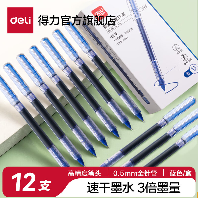 得力（deli）直液笔速干笔签字笔 全针管中性笔 商务办公学生考试刷题笔水笔走珠笔 书写不脏手 【升级款】0.5mm蓝色 12支/盒