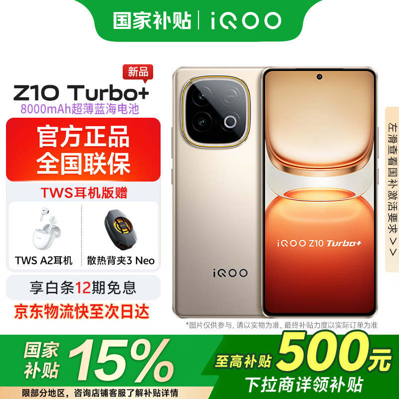 vivoiQOO Z10 Turbo+【国家补贴】新品5G手机长续航电竞游戏天玑9400+旗舰芯8000mAh大电池z10turbo+ 沙漠色 16GB 256GB 官方标配