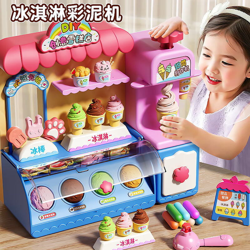 喜迪奇彩泥儿童冰淇淋机玩具女孩厨房过家家雪糕粘土diy橡皮泥新年礼物