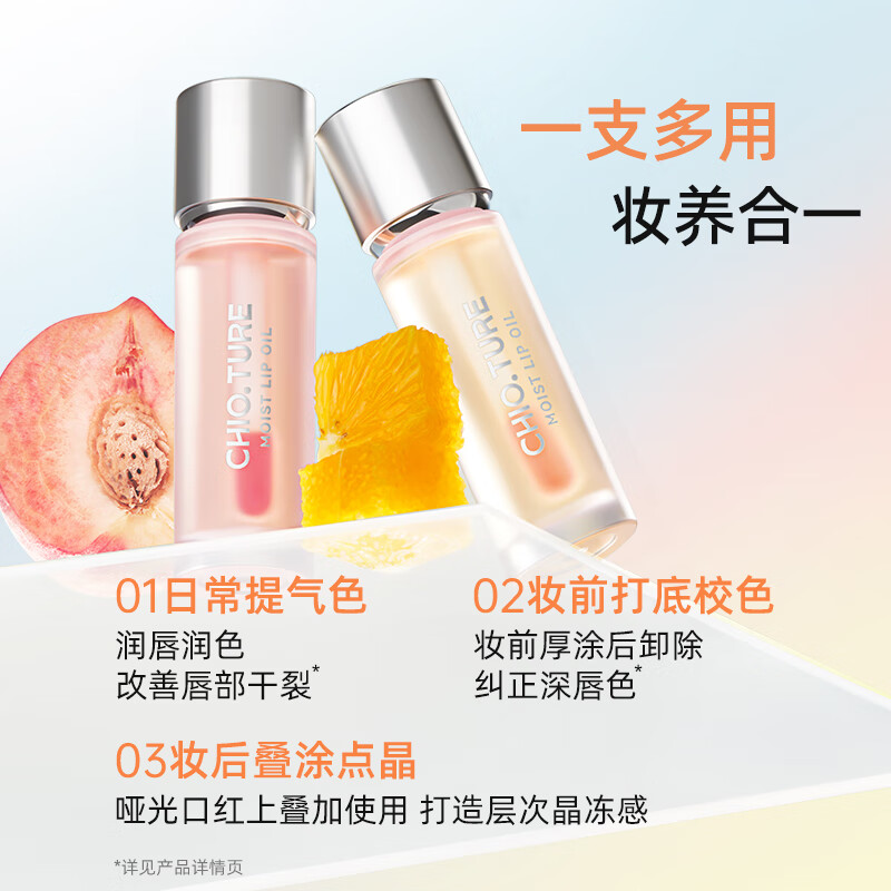 稚优泉变色护唇油精华唇蜜釉妆前打底改善干裂润唇礼物送女友生日情人 01水蜜桃