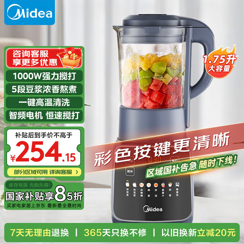 美的（Midea）破壁机家用 1.75L大容量多功能早餐豆浆机 预约加热料理辅食机榨果汁机 国家补贴PB10G2-061