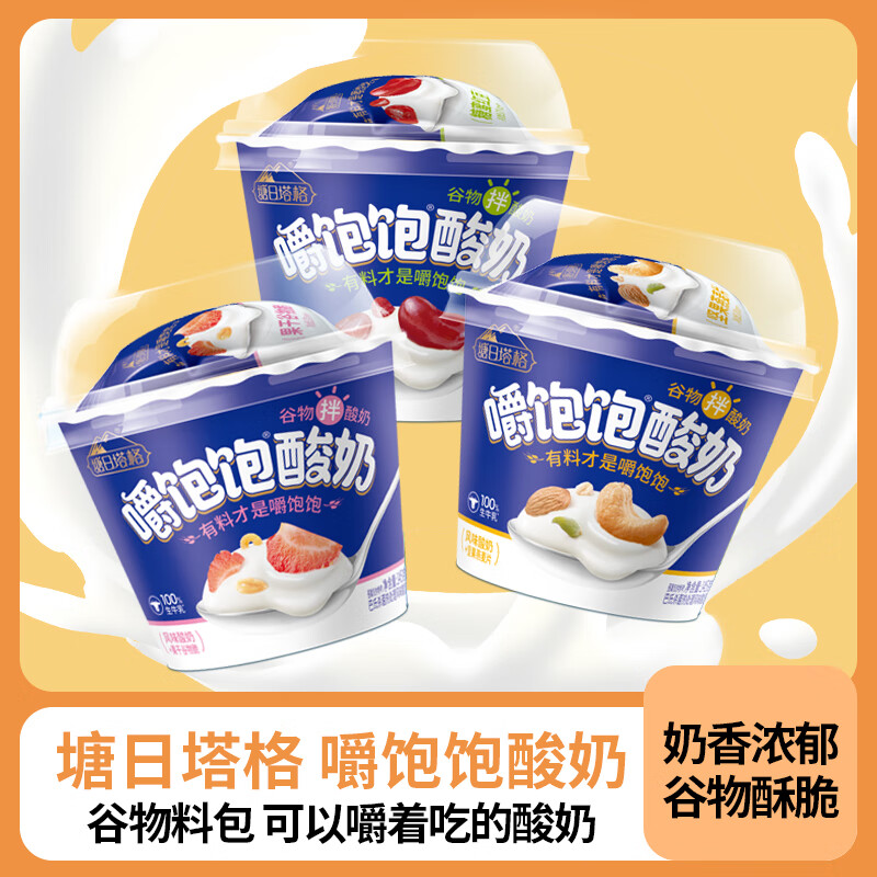 【限时特惠】塘日塔格酸奶水果谷物脆酸奶仅售29.9元，红豆坚果燕麦全营养早餐