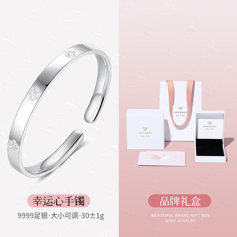 唯一（Winy）四葉草純銀手鐲女9999足銀鐲子開(kāi)口實(shí)心銀飾品送女友生日禮物 幸運四葉草手鐲+品牌禮盒