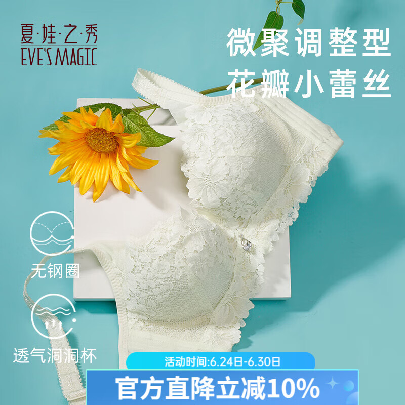 夏.娃.之.秀蕾丝内衣女聚拢舒适无钢圈调整型收副乳文胸侧收防下垂包容文胸 萌芽绿(KE魔力胶垫) 85C /38C(薄模杯约1CM)