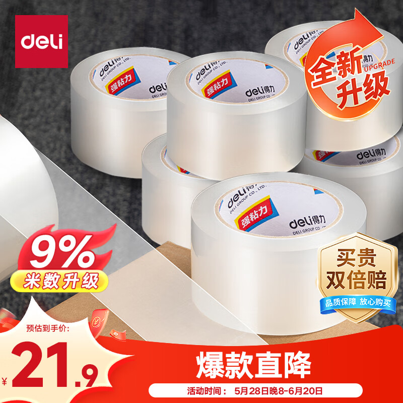 得力（deli）【全网低价】得力(deli)高品质透明封箱胶带/打包胶带 60mm*100m*45μm 6卷/筒 办公用品 JD413