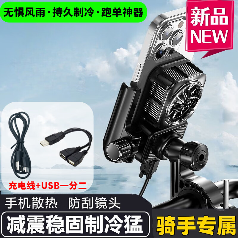 橘之品半导体制冷手机散热器支架外卖员手机降温支架带挡雨帽头盔电动摩托车通用减震导航支架防抖降温 【GW06-手把款】 京东折扣/优惠券