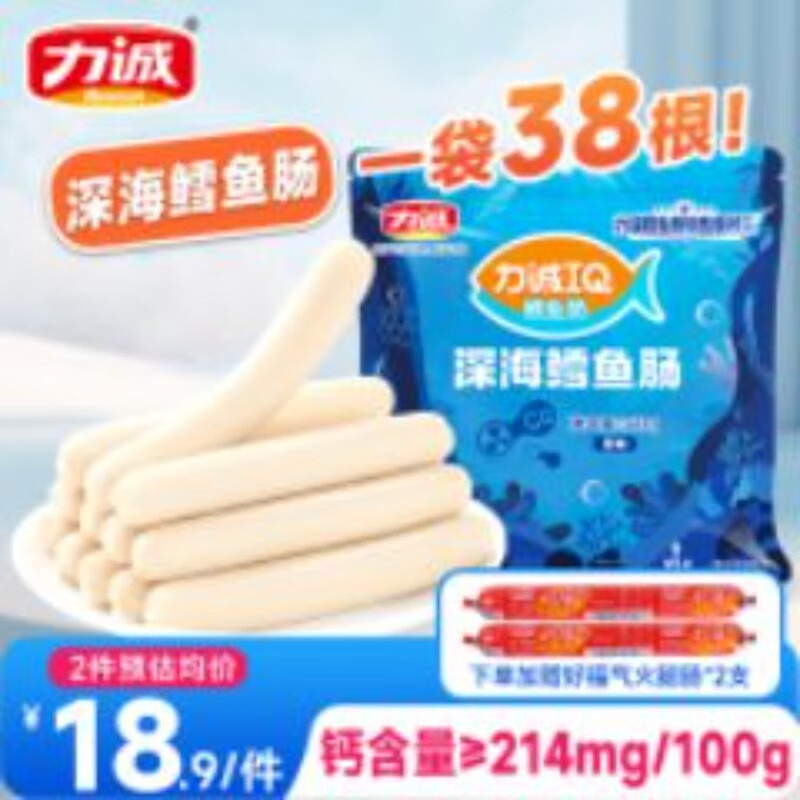 力诚 鳕鱼肠深海鳕鱼肉鱼肉香肠休闲孕妇儿童宝宝鱼肠即食零食海味 【38根】深海鳕鱼肠原味+赠品