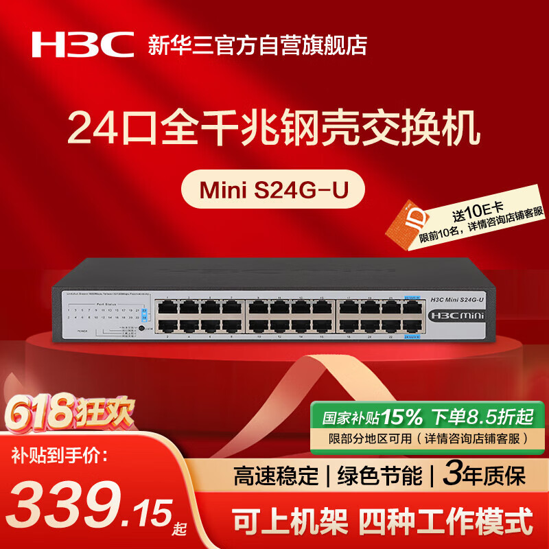 华三(H3C)24口千兆交换机 非网管企业级交换器 网络网线分线器分流器 自带挂耳Mini S24G-U
