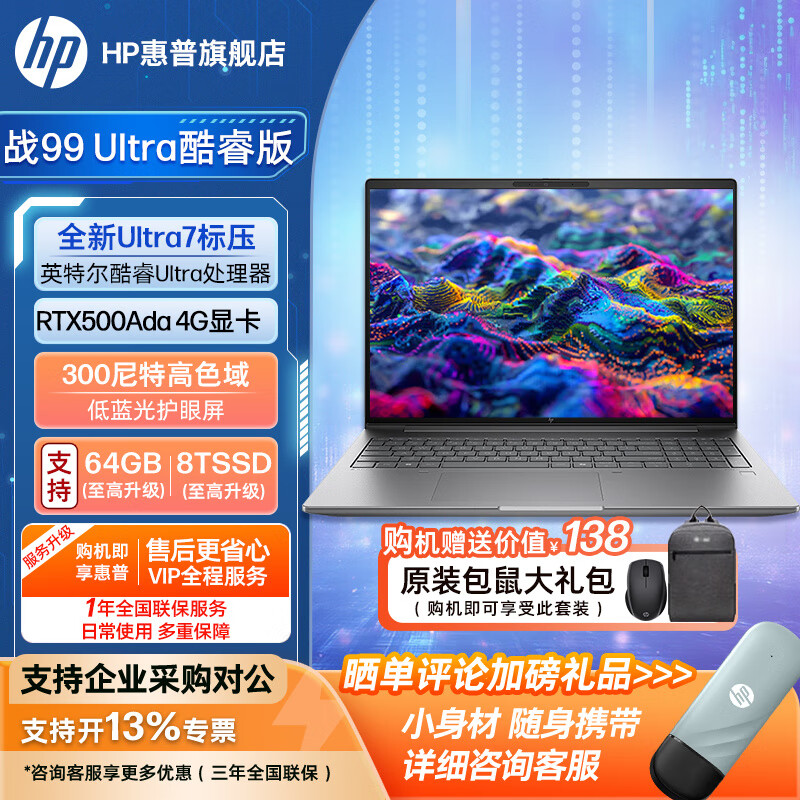 HP 惠普Zbook 战99移动专业图形渲染AI设计办公独显笔记本电脑移动工作站 定制 16'U7-155H 500Ada 高色域 32G 2TB固态【AI创作本】