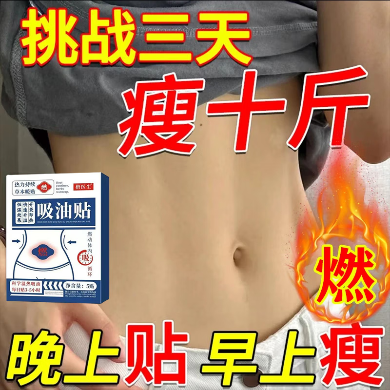 减肥瘦肚子燃脂全身快速瘦祛湿排油贴大肚子睡睡瘦减肥燃脂正品 100%品正1盒【一贴就瘦】