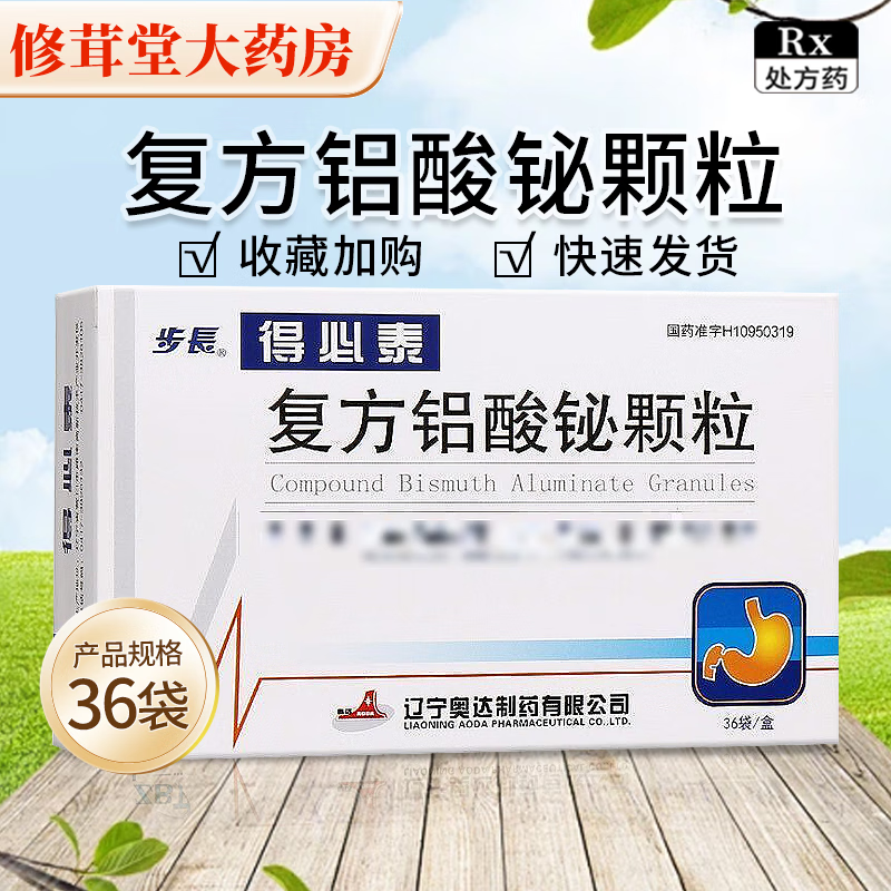 [步長] 复方铝酸铋颗粒 1.3g*36袋/盒 1盒装