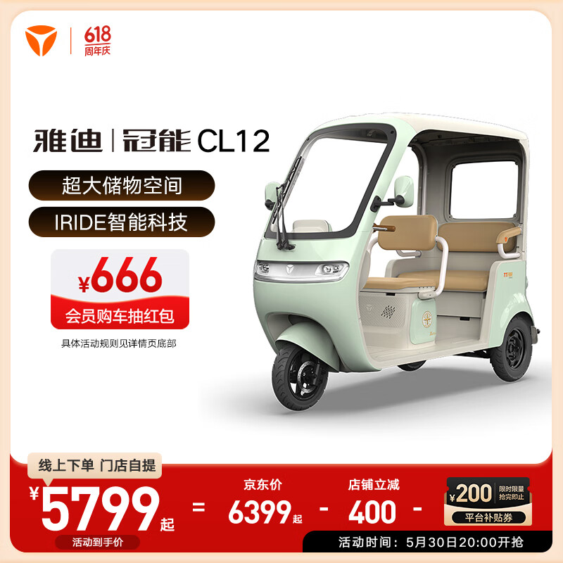 雅迪【门店自提】雅迪冠能 CL12 电动三轮车老年代步电瓶车三轮车带蓬 颜色到店自选
