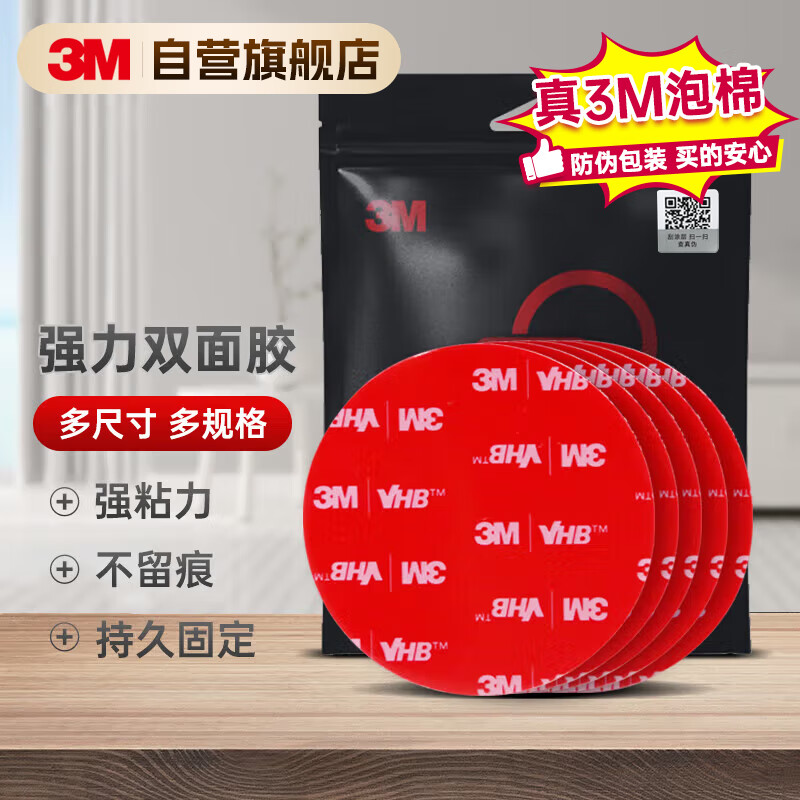 3M双面胶强力粘贴海报照片墙装饰固定黑色 50毫米圆片*5片