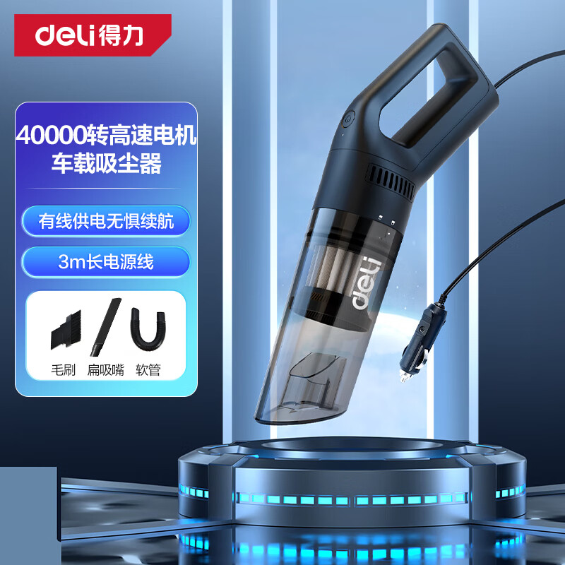 得力（deli）【经典畅销有线款】车载吸尘器 便携有线吸尘器家用汽车吸尘器键盘干湿两用手持汽车用吸尘器