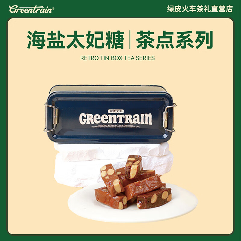 GREENTRAIN绿皮火车茶礼太妃糖奶糕复古小铁盒装糖果礼物厦门特产伴手礼零食 海盐太妃糖1盒【100g】