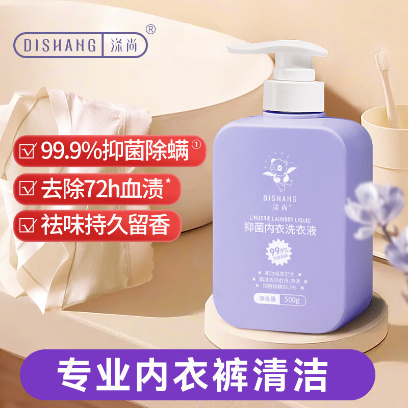 涤尚抑菌内衣洗衣液500g/瓶 香氛内衣内裤专用洗衣液深层去渍除菌