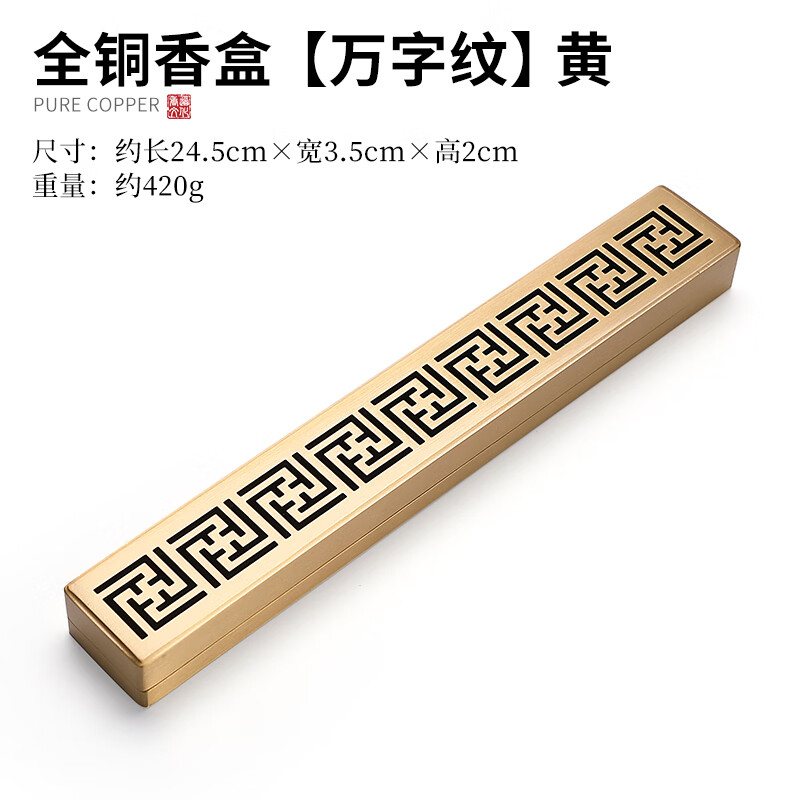 轩椽阁纯铜卧香盒线香炉沉香熏香炉檀香炉卧香盒家用室内香插茶道摆件 【万字纹-经典款】纯铜卧香盒