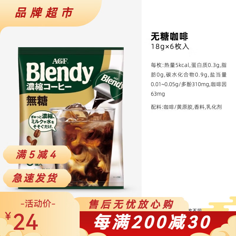 AGF浓缩咖啡液胶囊日本低卡热量blendy草莓红茶无糖微焦糖抹茶 无糖咖啡