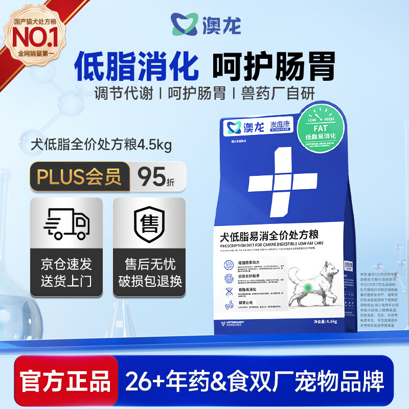 澳龙【保险专享】低脂处方粮狗狗胰腺炎低脂减肥粮1.5kg