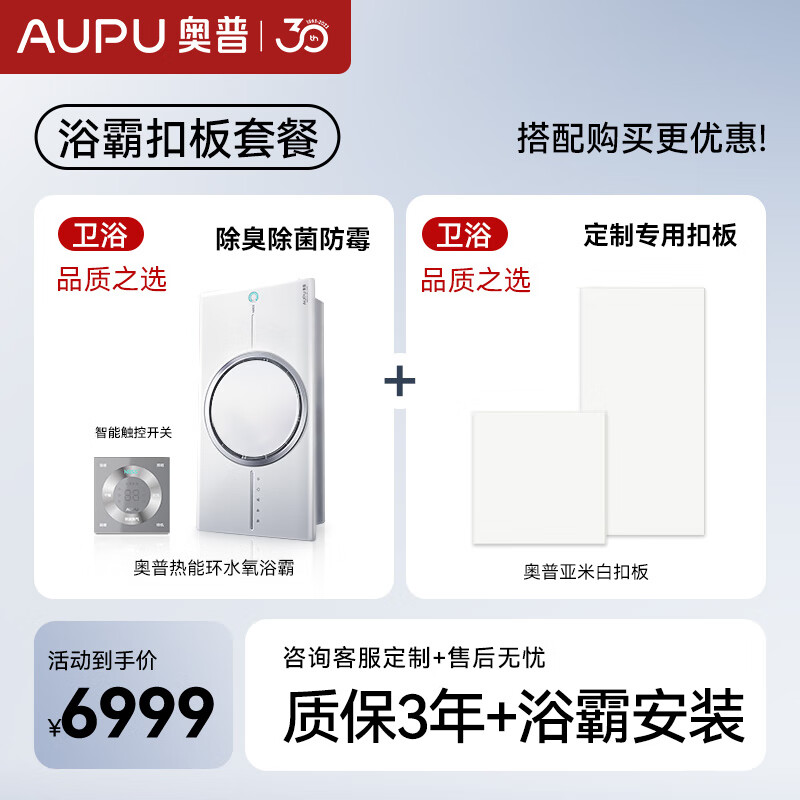 奥普浴霸吊顶套餐 咨询客服专拍
