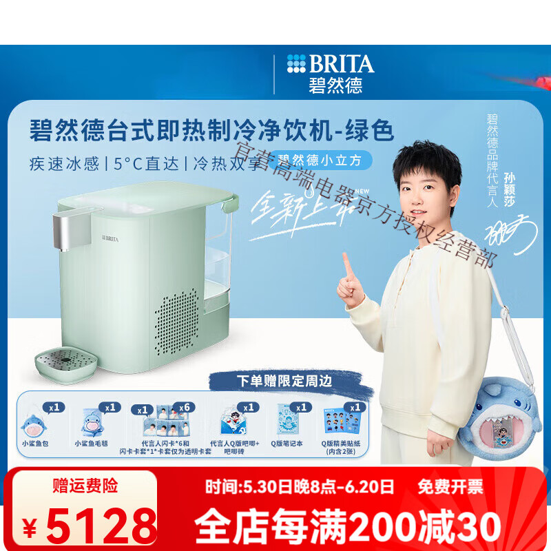 碧然德【孙颖莎推荐】小立方台式即热制冷小型直饮水机家用净饮机 温热型 [现货48小时内发货]绿色-即热制