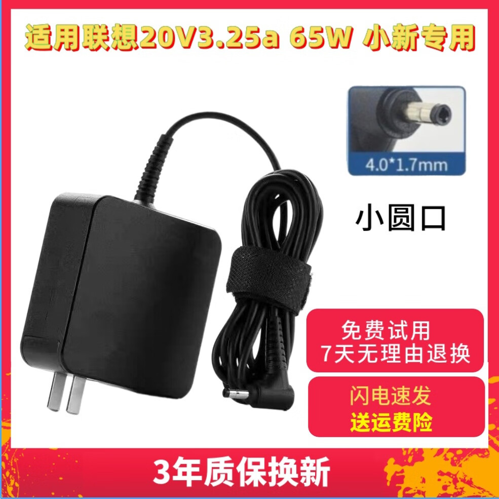 适用联想小新充电器65W Air13 14 15 510S笔记本电脑电源适配器线 20V3.25a 65W