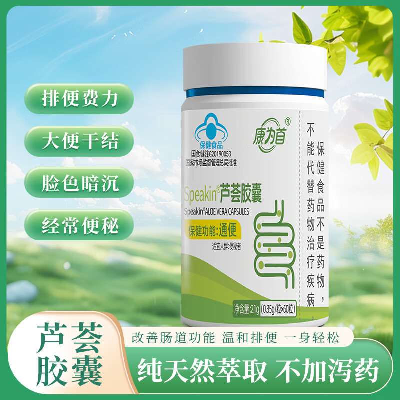 康为首 芦荟胶囊 便秘润肠通便排清宿便通便乳果糖男女通用促进肠道蠕动 【买1送1】实发2瓶周期装 21g*2瓶