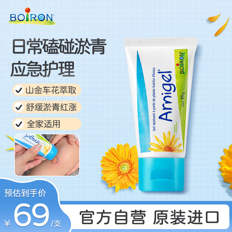 boiron����ɽ�����������45g ����ԭװ�����˶�����������ײ���� 59Ԫ