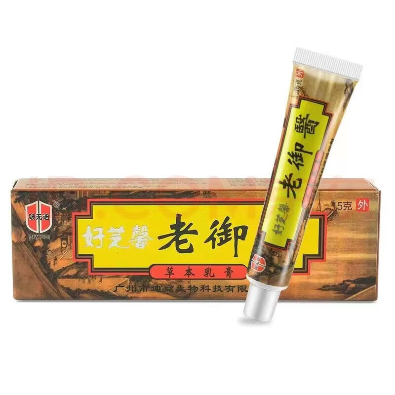 铍无迪（PIWUDI）【官网直售】老御医草本乳膏皮肤草本软膏成人止痒乳膏 买3+2【五盒巩固装】